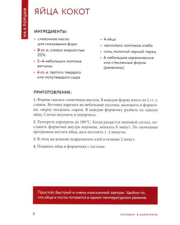 Готовим в аэрогриле. Сборник лучших рецептов