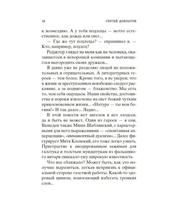 Компромисс. Чемодан: повесть, рассказы