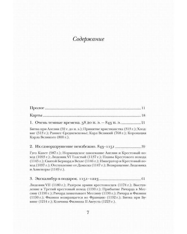 Франция. Краткая история: от Галлии до де Голля