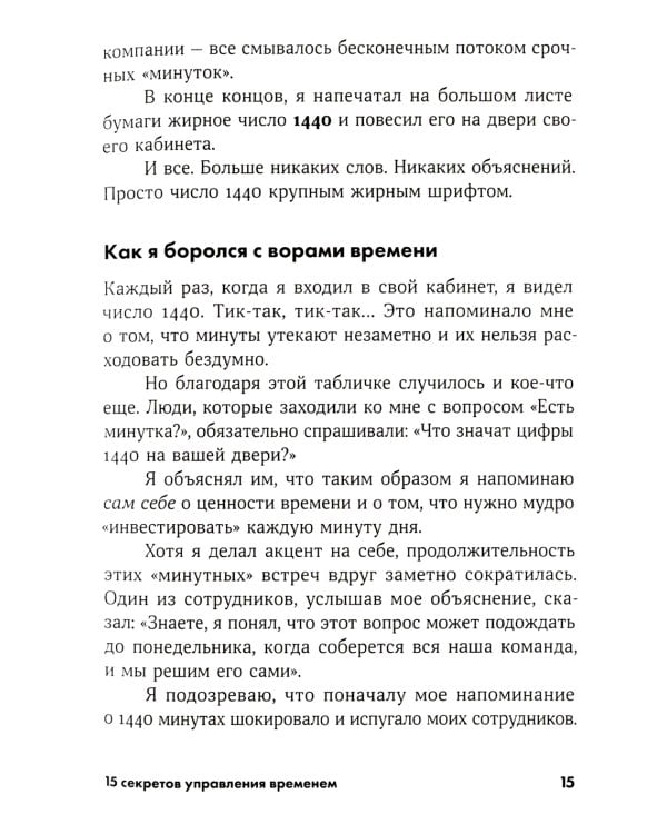15 секретов управления временем: Как успешные люди успевают все