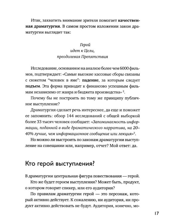 Дополнительное изображение книги «Система Станиславского для оратора»