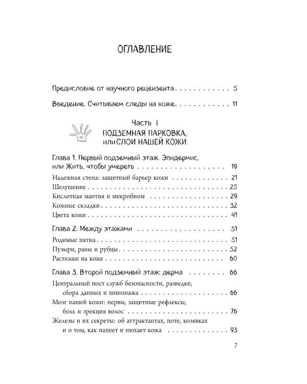Очаровательный кишечник + Что скрывает кожа (комплект из 2-х книг)