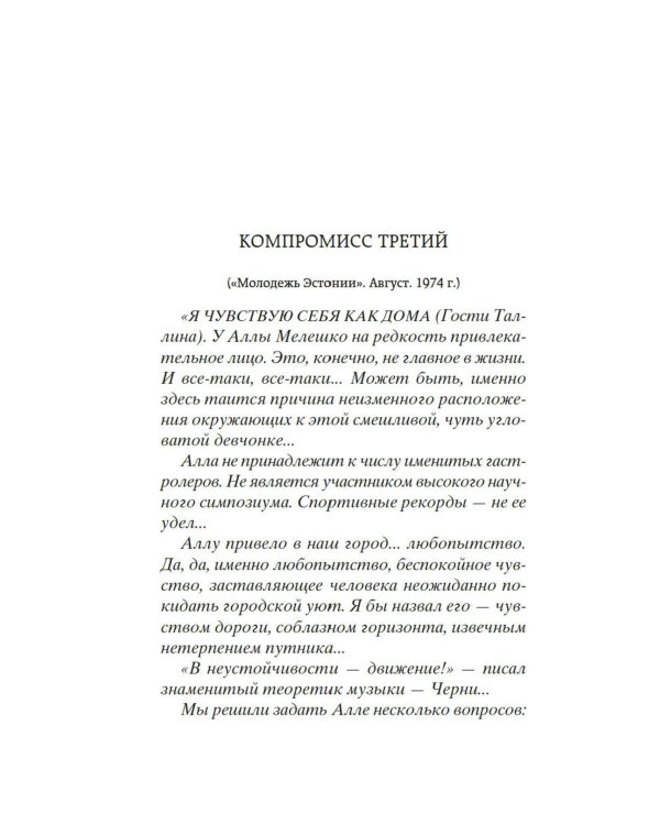 Компромисс. Чемодан: повесть, рассказы