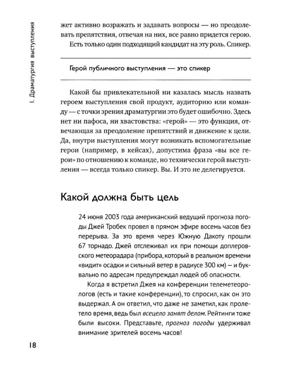Дополнительное изображение книги «Система Станиславского для оратора»
