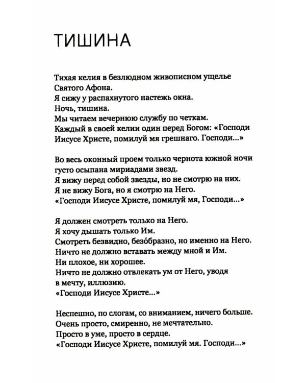 Лети высоко! Жизнь как молитва