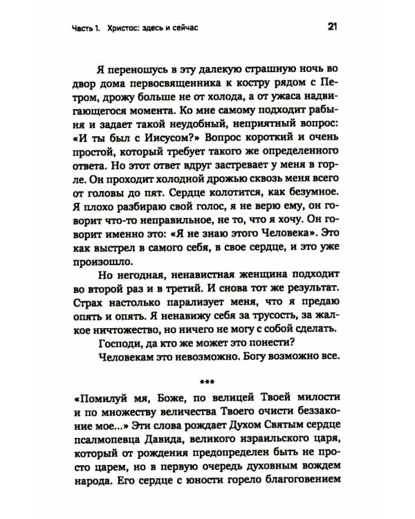 Лети высоко! Жизнь как молитва