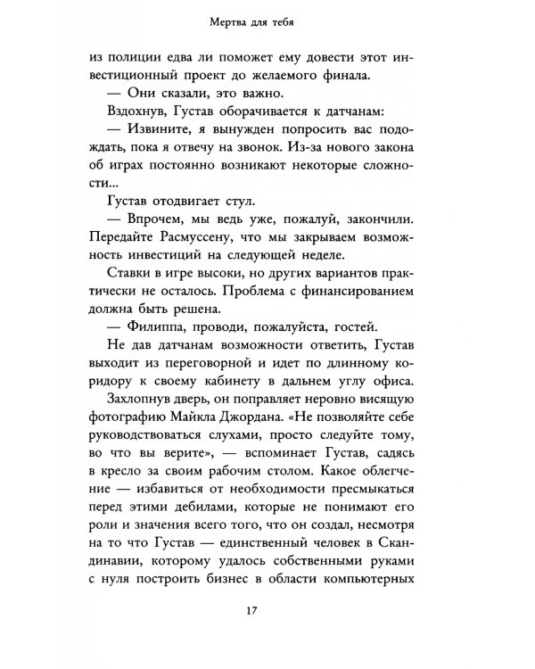 Мертва для тебя