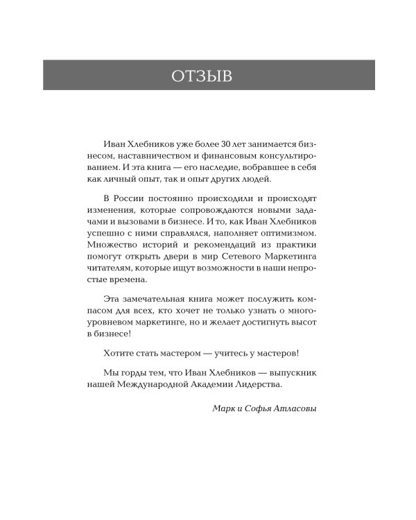 Бизнес на ТРИ буквы. МЛМ - это звучит гордо! Как создать бизнес-актив на 1 000 000 $