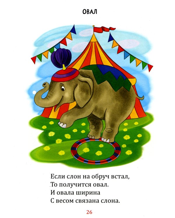 Математика для дошколят. 3-7 лет. Занимательные цифры. Веселые задачки. Формы