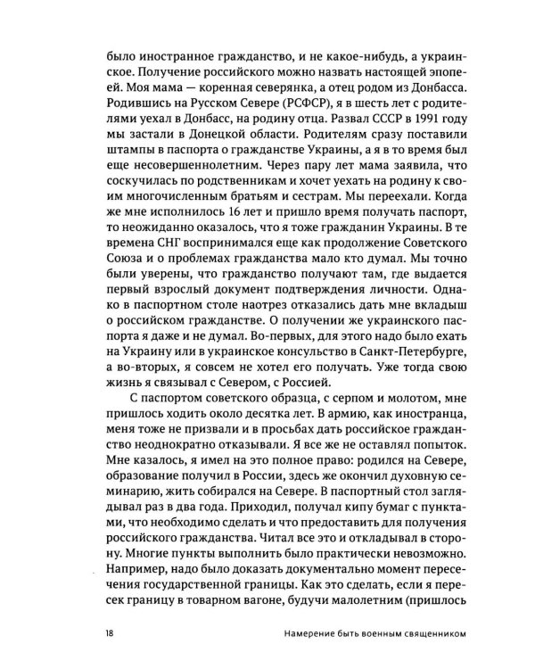 Там, где слышно войну. Записки госпитального священника о мужестве, молитве и надежде