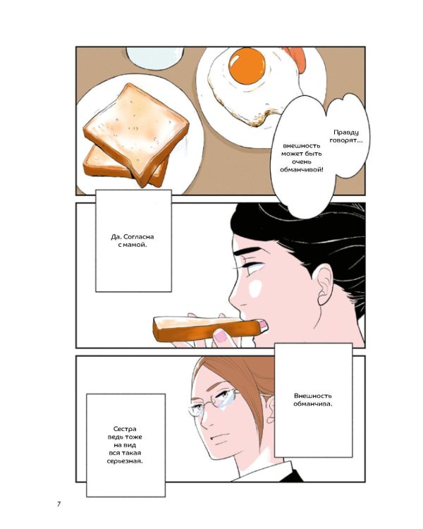 Фальшивая измена. Т. 3