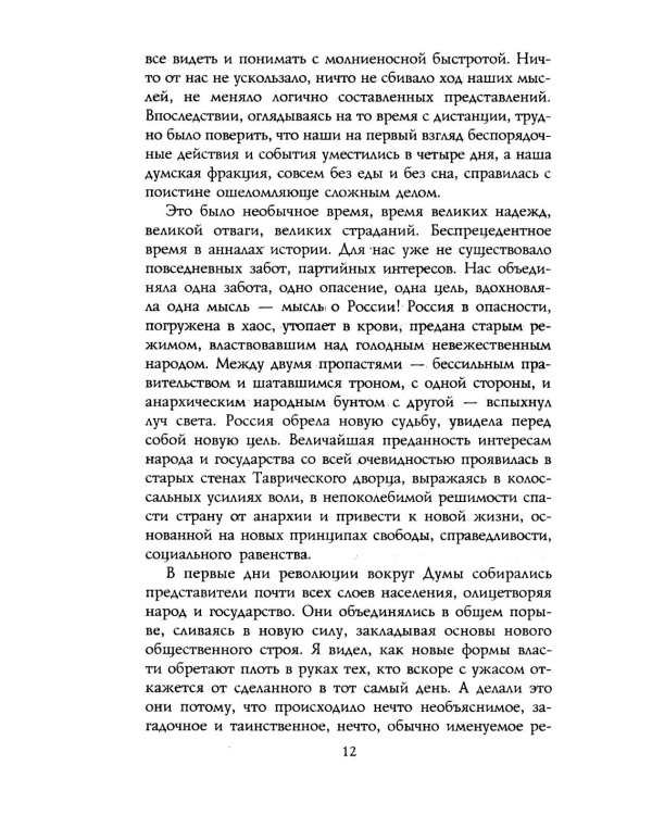 Русская революция. 1917