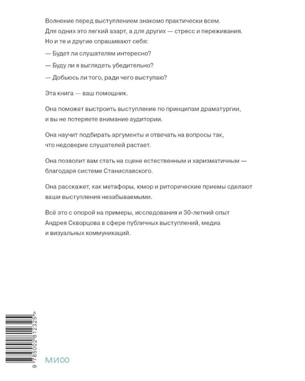Дополнительное изображение книги «Система Станиславского для оратора»