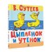 Цыпленок и Утенок