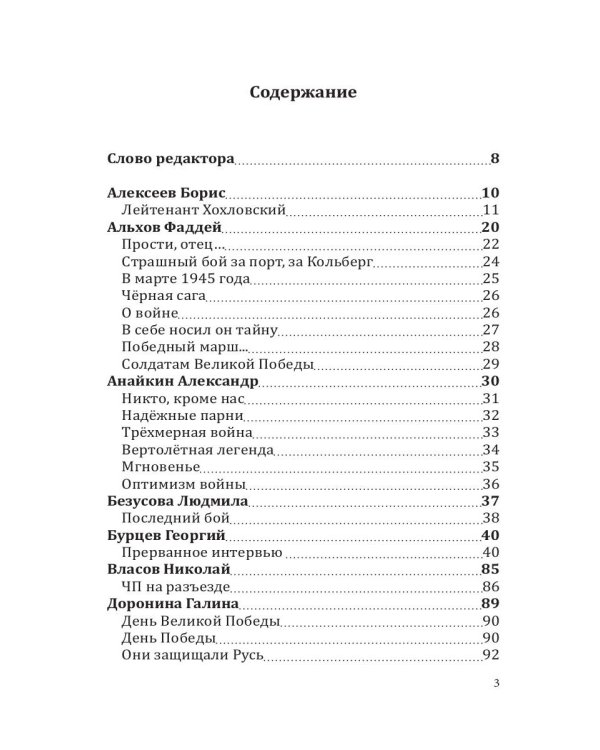 Российский колокол «Они сражались за родину»: альманах, 2019