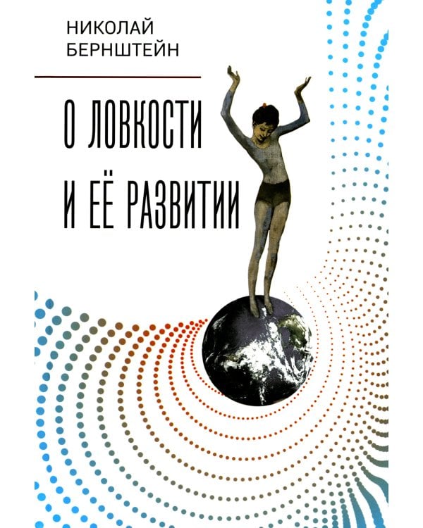 О ловкости и ее развитии