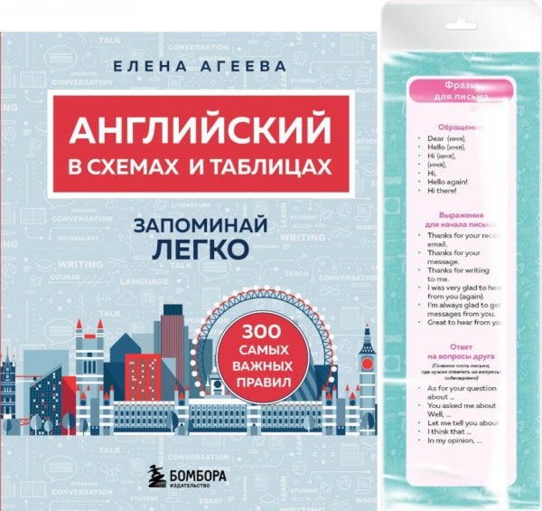 Английский язык. ОГЭ на отлично! (комплект: справочник и закладки)