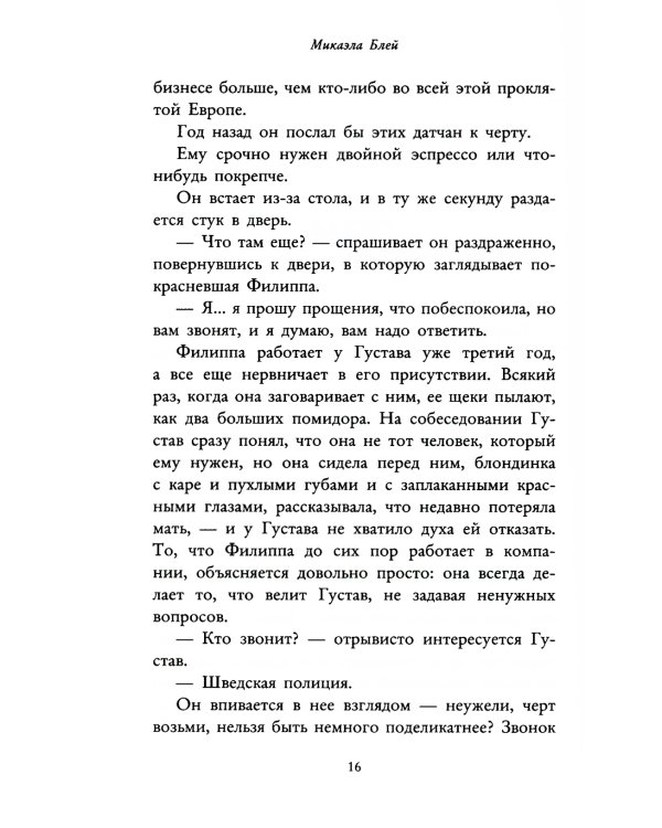 Мертва для тебя