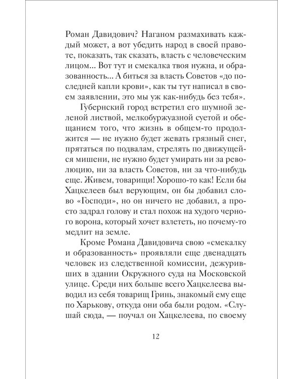 Трибунал: роман