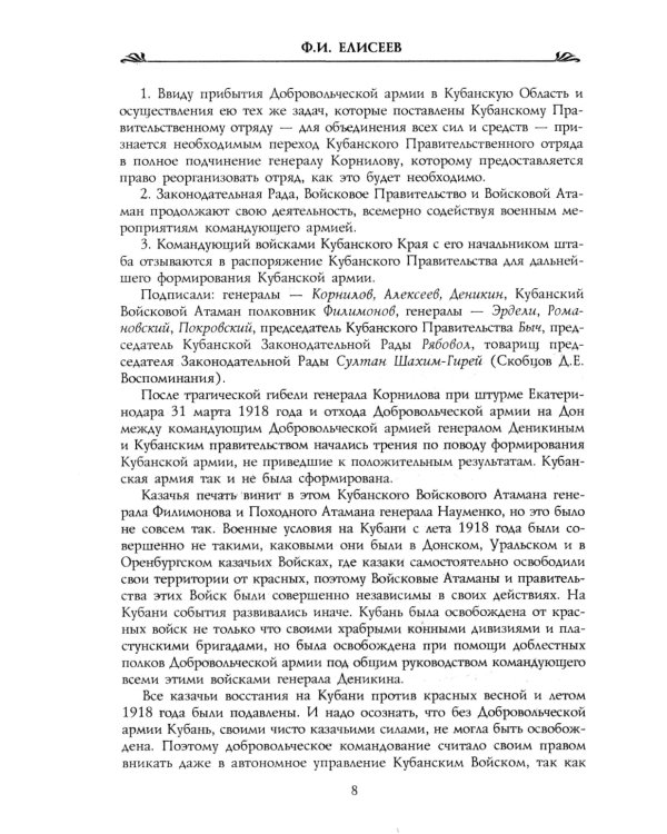 Лабинцы. Побег из красной России. Последний этап Белой борьбы Кубанского Казачьего Войска