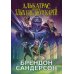 Алькатрас против злых Библиотекарей. Кн. 3: Рыцари Кристаллии: роман