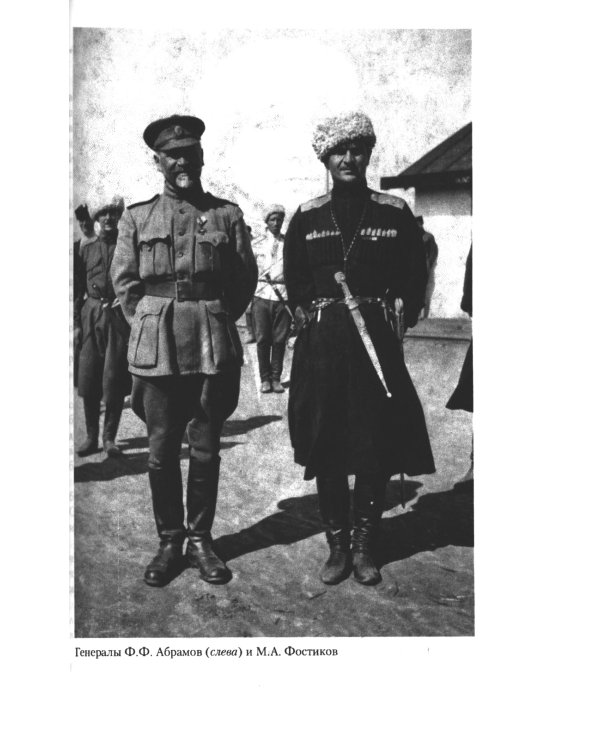 Лабинцы. Побег из красной России. Последний этап Белой борьбы Кубанского Казачьего Войска