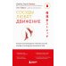 Сосуды любят движение. Японская методика против густой крови и холодных конечностей