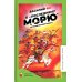 Классная библиотека К "последнему морю". Исторический роман