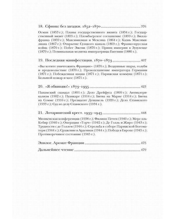 Франция. Краткая история: от Галлии до де Голля