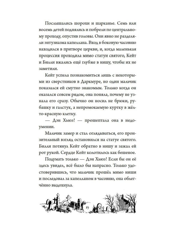 Тайна Даркмур-Холла. Проклятие четырех ветров