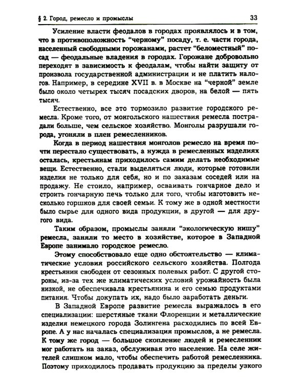 История предпринимательства в России. Курс лекций: Учебное пособие. 4-е изд., стер