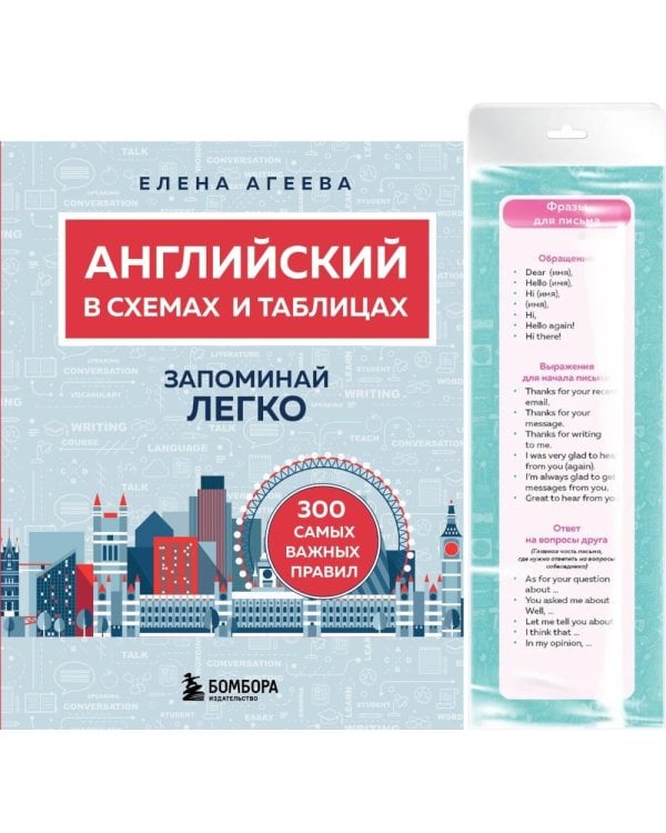 Английский язык. ОГЭ на отлично! (комплект: справочник и закладки)