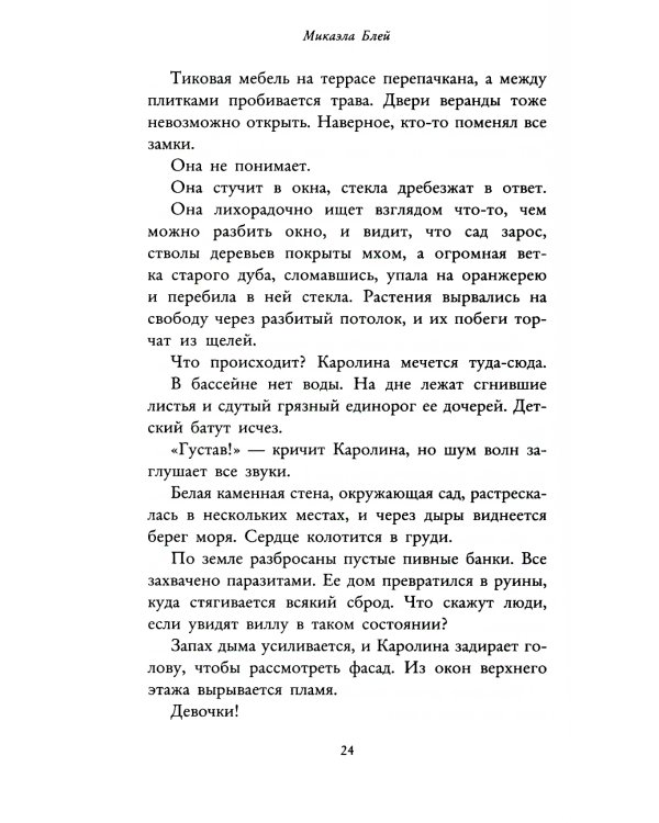 Мертва для тебя