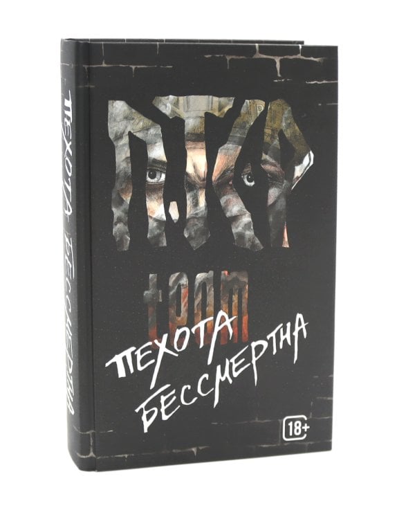 Шторм Z + Пехота бессмертна + СВО (комплект из 3-х книг)