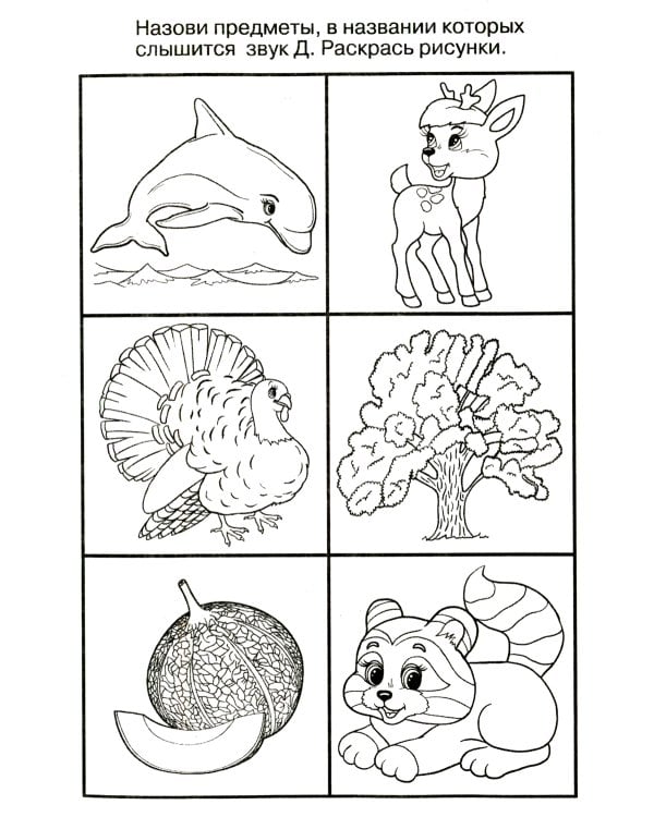 Логопедические домашние задания. Изучаем звуки и буквы Д-Т