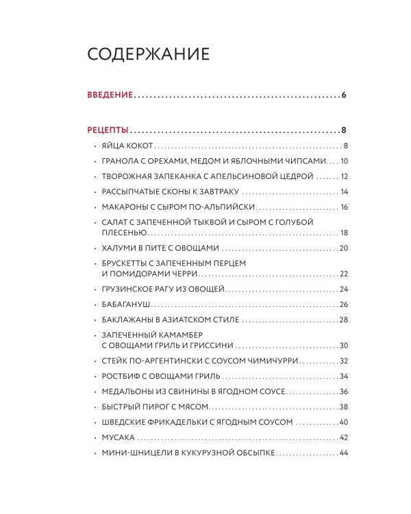 Готовим в аэрогриле. Сборник лучших рецептов