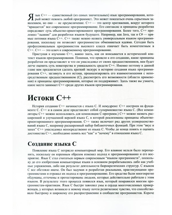 Дополнительное изображение книги «C++: базовый курс (обл.)»