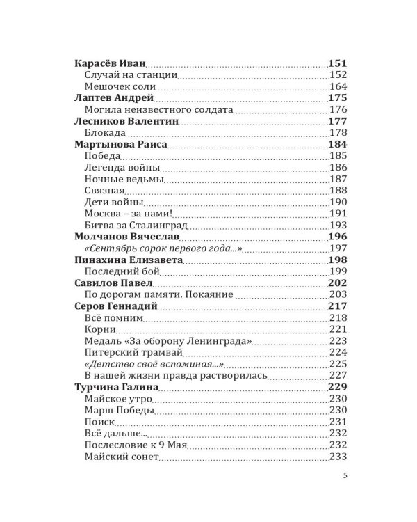 Российский колокол «Они сражались за родину»: альманах, 2019