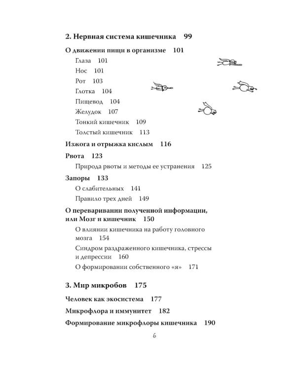 Очаровательный кишечник + Что скрывает кожа (комплект из 2-х книг)