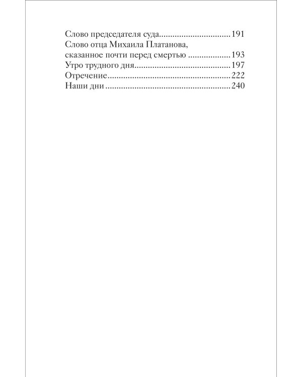 Трибунал: роман