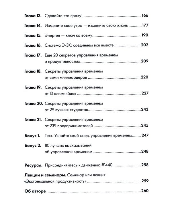 15 секретов управления временем: Как успешные люди успевают все