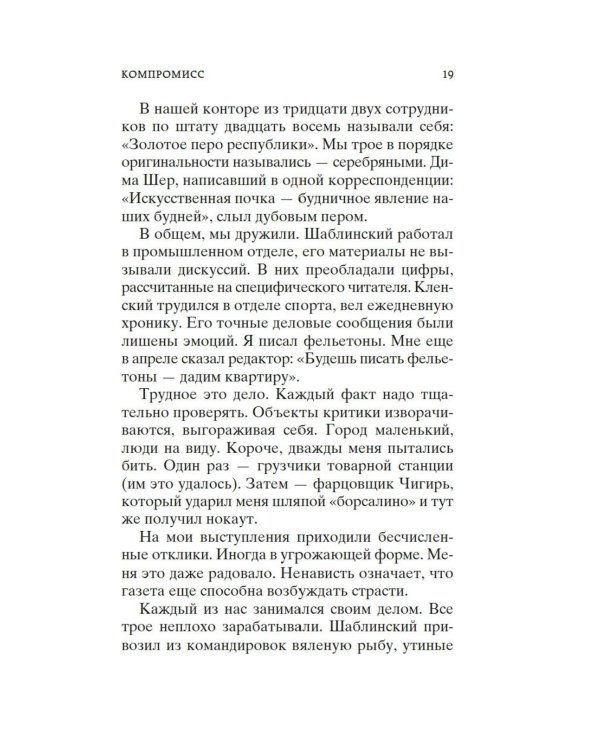 Компромисс. Чемодан: повесть, рассказы