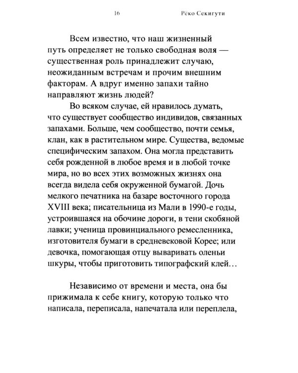 Зов запахов