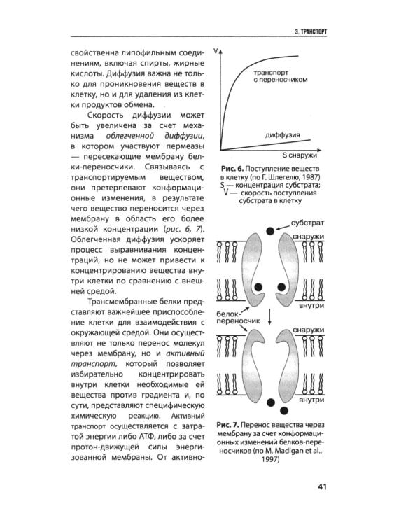 Введение в природоведческую микробиологию. 2-е изд