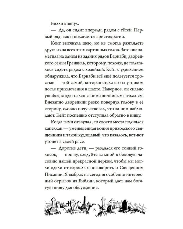 Тайна Даркмур-Холла. Проклятие четырех ветров
