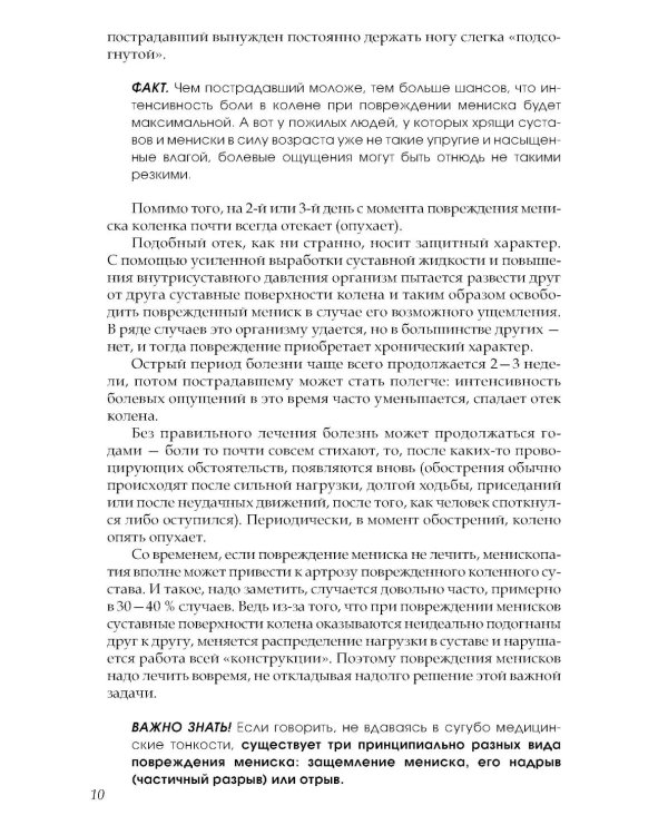 Если болят колени: Уникальная исцеляющая гимнастика. 2-е изд., перераб