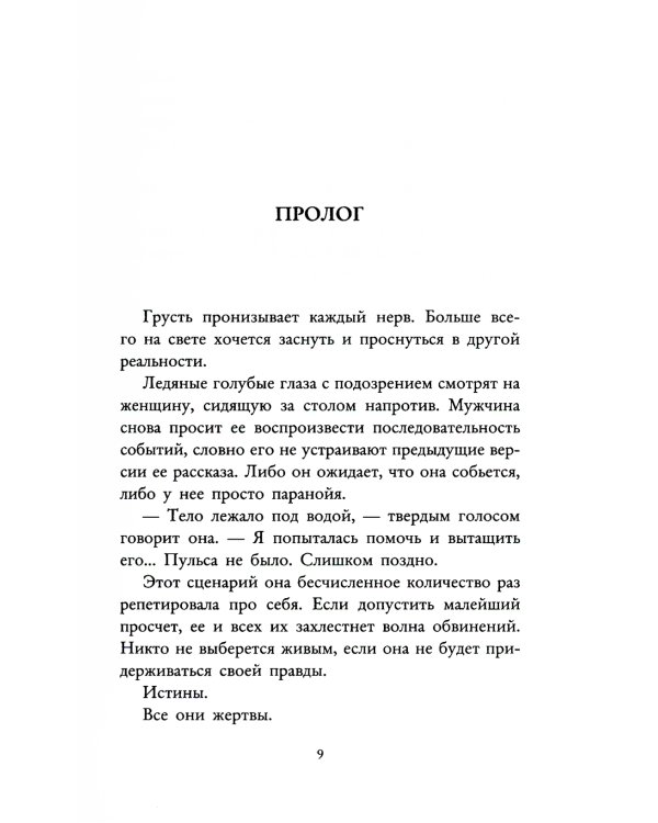 Мертва для тебя