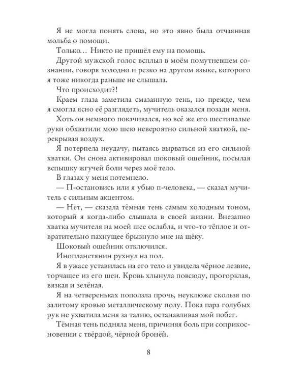 Миссия: спасти шеф-повара