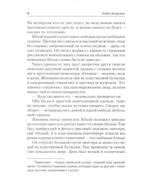 Летнее уравнение