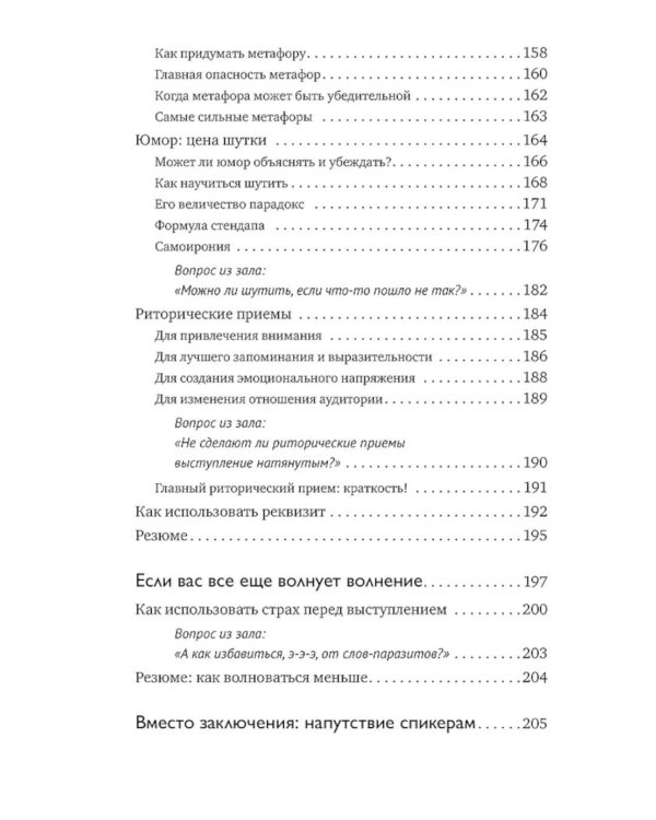 Дополнительное изображение книги «Система Станиславского для оратора»